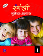 Rangoli Sulekh Workbook-1 Class 1 - Retail Maharaj
