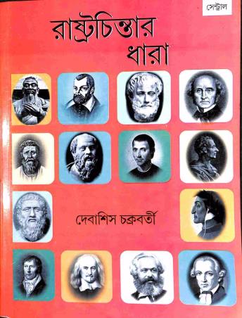 Rastrachintar Dhara - Retail Maharaj