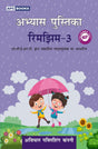 Abhyas Pustika Rimjhim- 3 Based On Ncert Textbooks (Hindi,Paperback) - Retail Maharaj