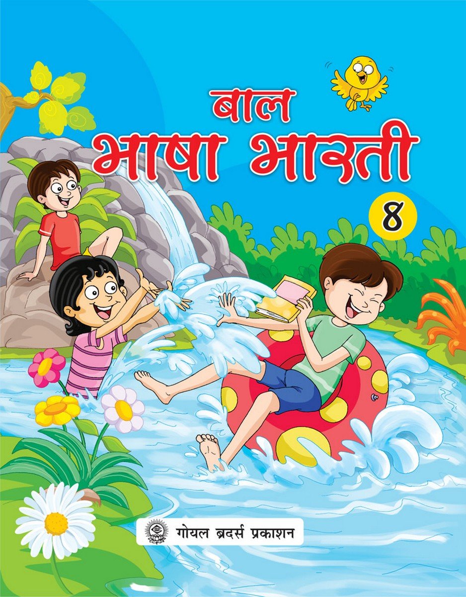 Bal Bhasha Bharti 8 - Retail Maharaj