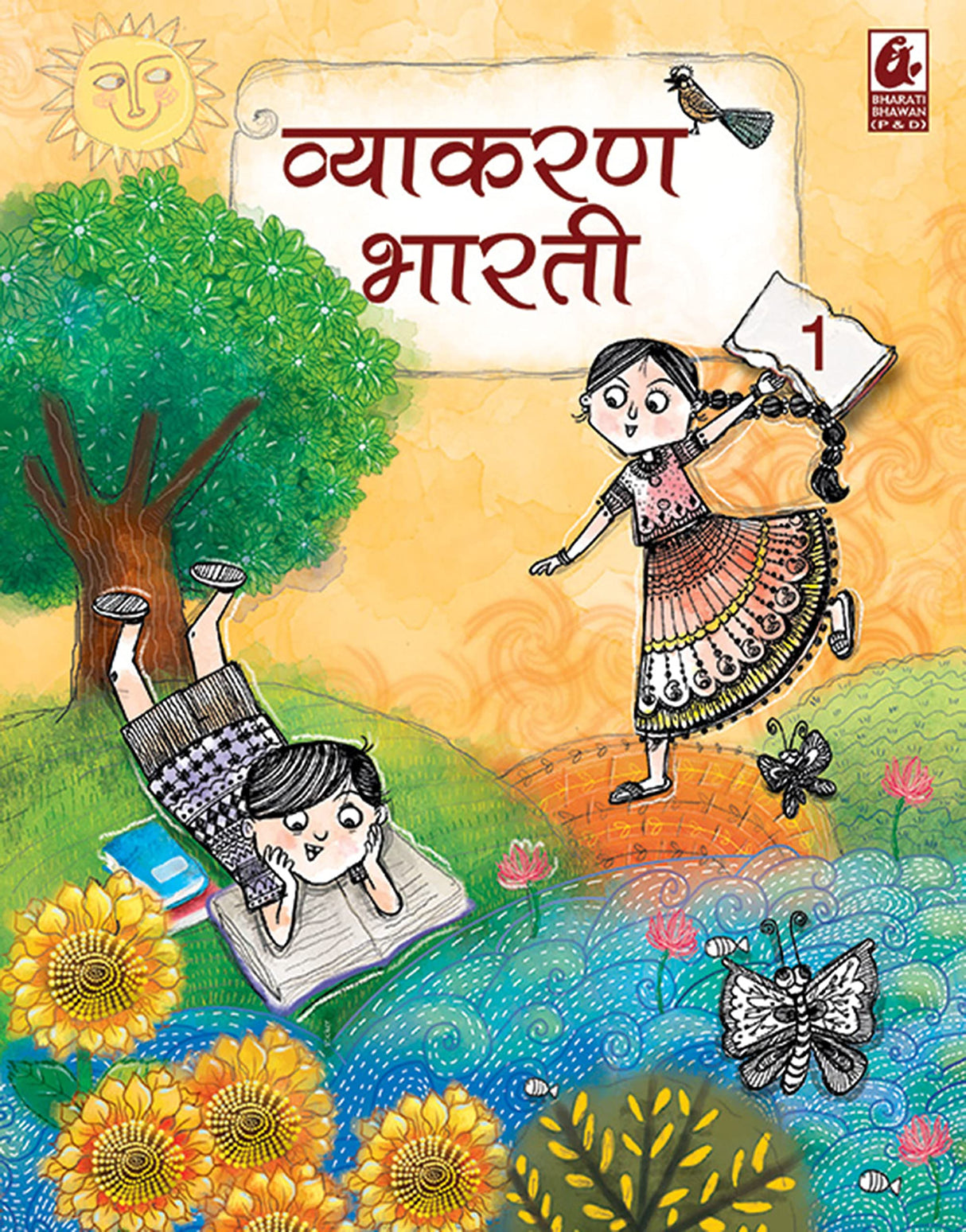 Vyakaran Bharati Bhag 1 - Retail Maharaj