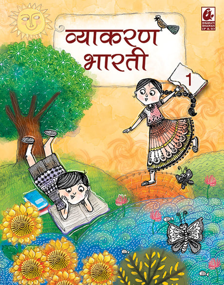 Vyakaran Bharati Bhag 1 - Retail Maharaj