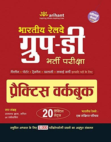 Practice Workbook Bhartiya Railway Group D - Retail Maharaj