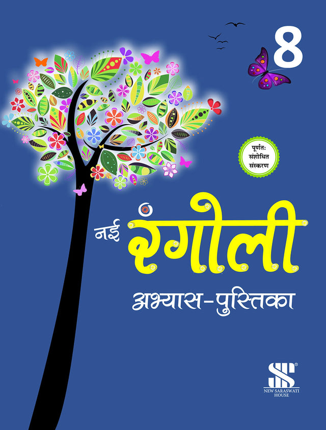 Hindi Nai Rangoli Wb 08 Educational Book - Retail Maharaj