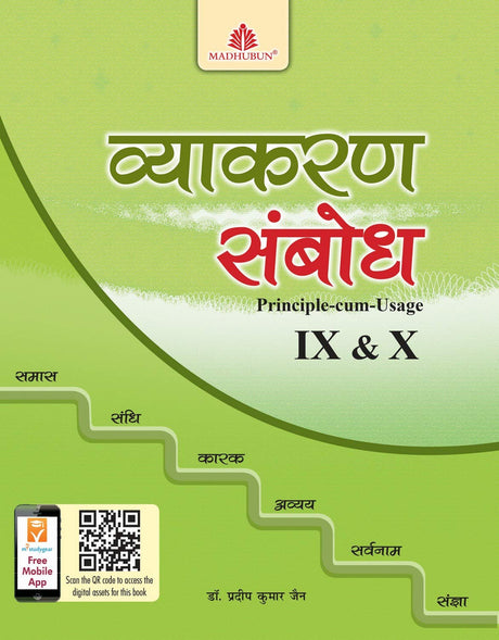 Vyakaran Sambodh-Ix-X - Hindi - Retail Maharaj