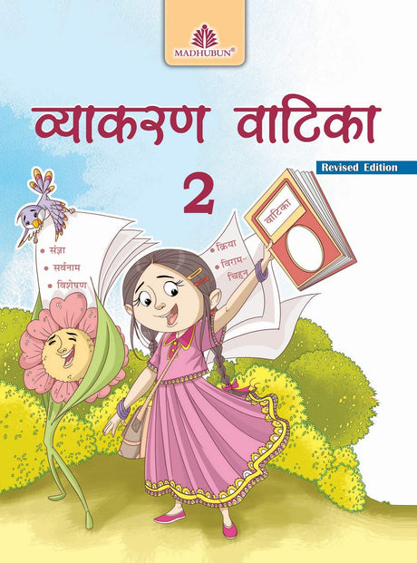 Vyakaran Vatika 2 - Retail Maharaj
