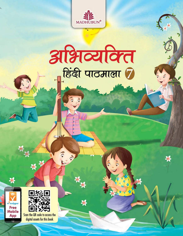 Abhivyakti Hindi Pathmala - 7 - Retail Maharaj