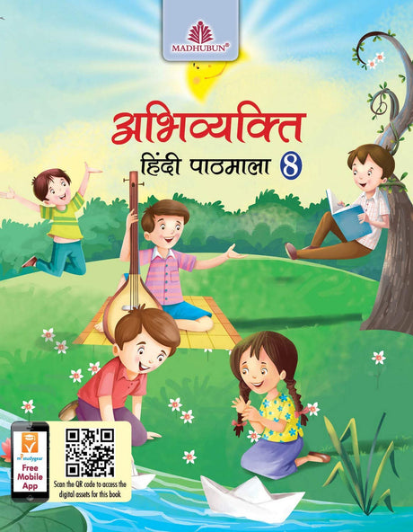 Abhivyakti Hindi Pathmala - 8 - Retail Maharaj