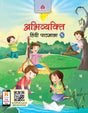 Abhivyakti Hindi Pathmala - 8 - Retail Maharaj