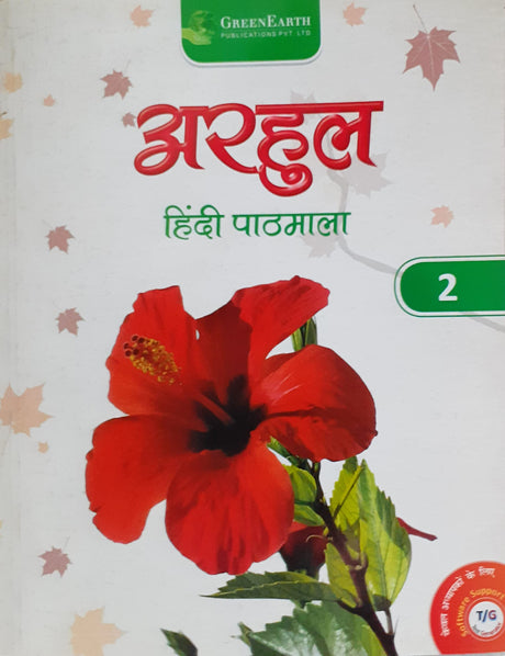 Arhul Hindi Pathmala 2 - Retail Maharaj