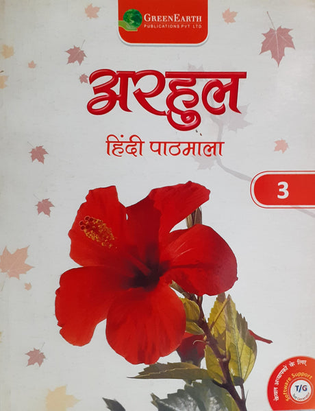 Arhul Hindi Pathmala 3 - Retail Maharaj