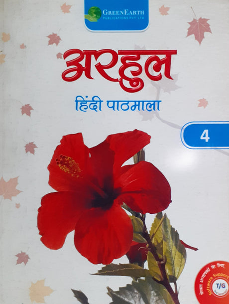 Arhul Hindi Pathmala 4 Class - Retail Maharaj