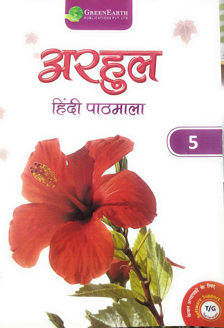 Arhul Hindi Pathmala 5 Class - Retail Maharaj