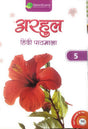 Arhul Hindi Pathmala 5 Class - Retail Maharaj