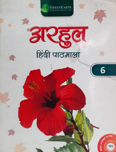 Arhul Hindi Pathmala 6 Class - Retail Maharaj
