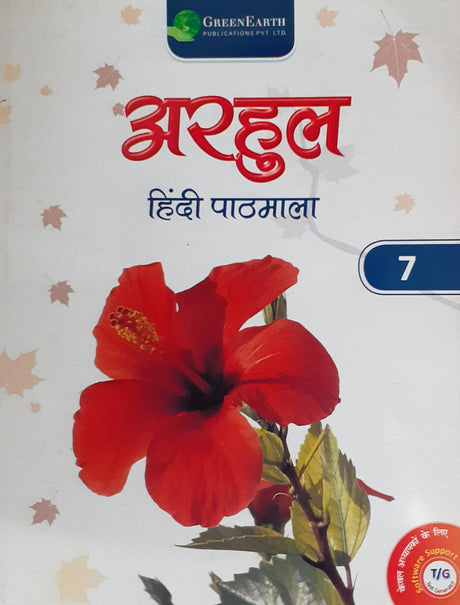 Arhul Hindi Pathmala 7 Class - Retail Maharaj