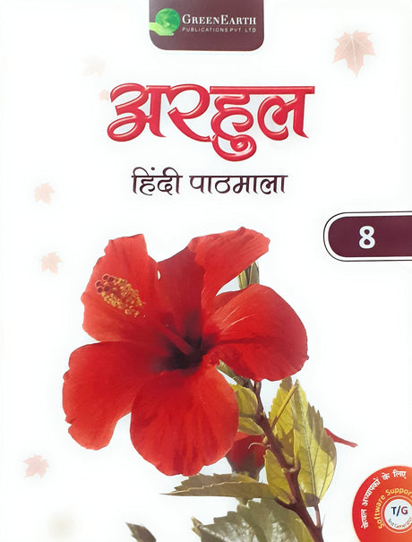 Arhul Hindi Pathmala 8 Class - Retail Maharaj