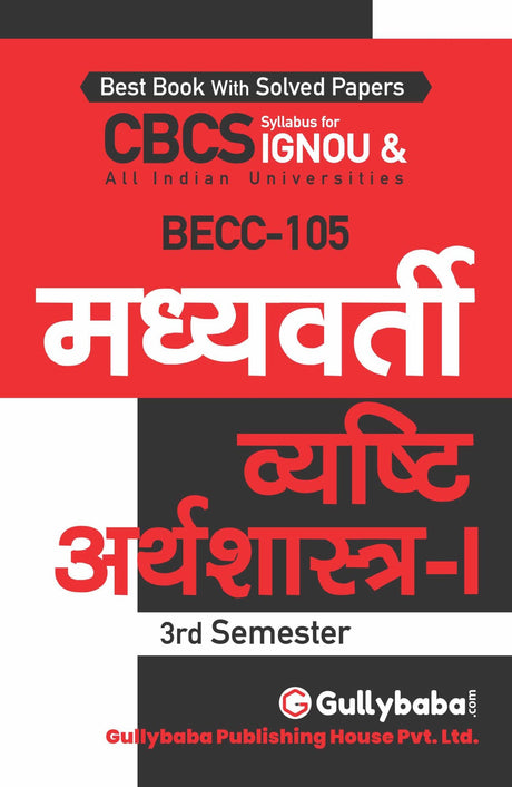 Gullybaba Ignou Ba Honors 3rd Sem Becc-105 Intermediate Microeconomics-I - Retail Maharaj