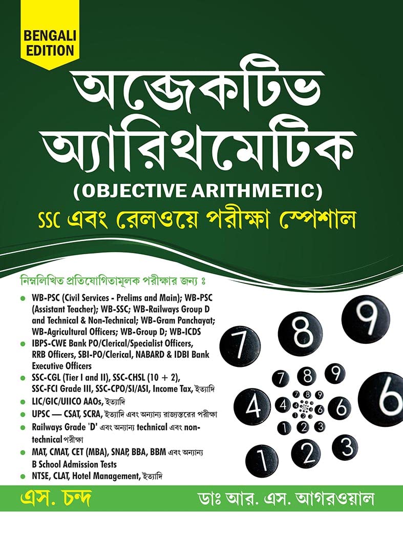 Objective Arithmetic: SSC And Railway Exam Special (Bengali) - Retail Maharaj