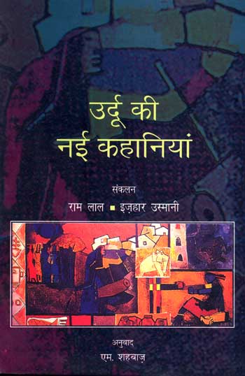 Urdu Ki Nayee Kahaniyan (Hindi) - Retail Maharaj