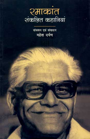 Ramakant : Sankalit Kahaniyan (Hindi) - Retail Maharaj