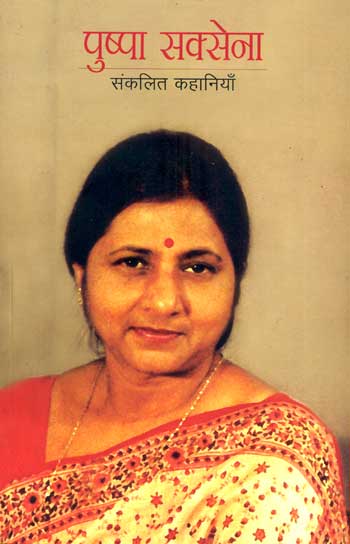 Pushpa Saxena : Sankalit Kahaniyan(Hindi) - Retail Maharaj