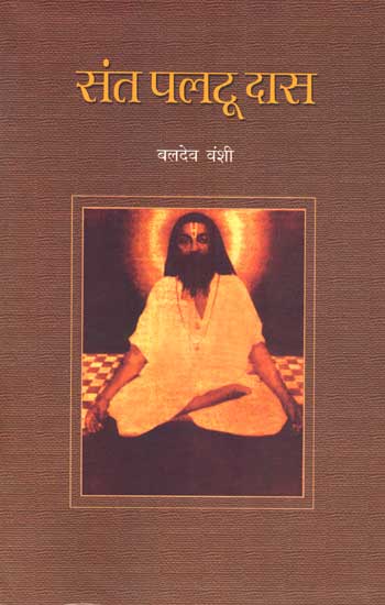 Sant Paltu Dass (Hindi) - Retail Maharaj