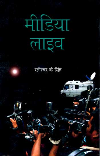 Media-Live (Hindi) - Retail Maharaj