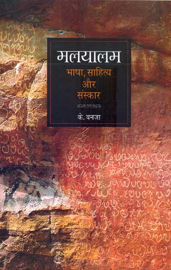 Malyalam : Bhasha, Sahitya Aur Sanskar - Retail Maharaj