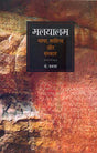Malyalam : Bhasha, Sahitya Aur Sanskar - Retail Maharaj