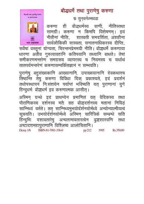 BAUUDHADHARME TATHA PURANESHU KARUNA - Retail Maharaj