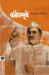 KRANTISURYA - Retail Maharaj