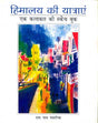 Himalaya Ki Yatrayen - Retail Maharaj