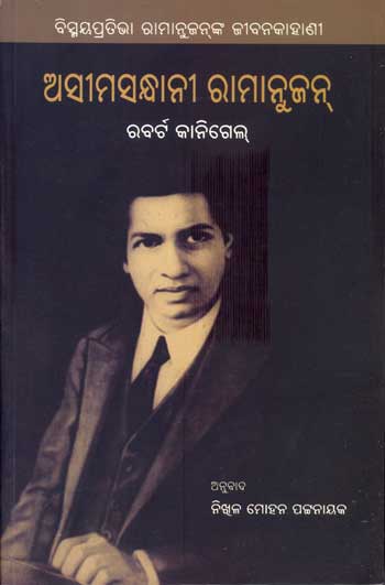 The Man Who Knew Infinity : A Life of the Genius Ramanujan (Odia) - Retail Maharaj