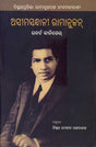 The Man Who Knew Infinity : A Life of the Genius Ramanujan (Odia) - Retail Maharaj