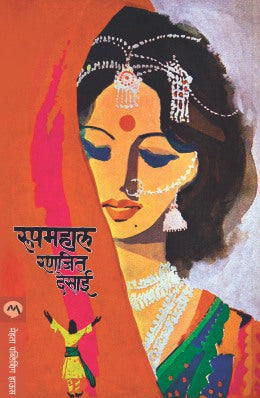 ROOPMAHAL - Retail Maharaj