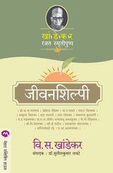 JEEVANSHILPI - Retail Maharaj