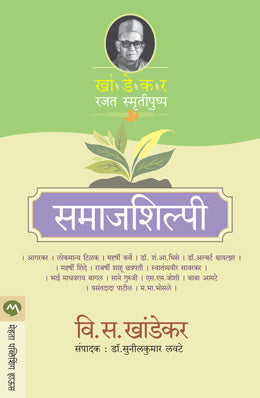 SAMAJSHILPI - Retail Maharaj