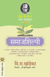 SAMAJSHILPI - Retail Maharaj