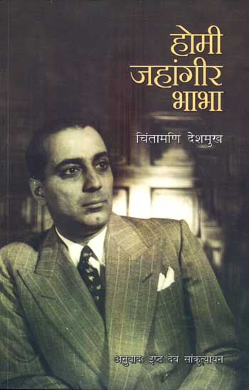 HOMI JEHANGIR BHABHA - Retail Maharaj