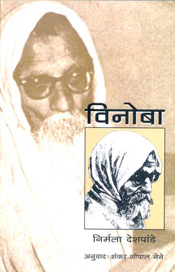 Vinoba - Retail Maharaj