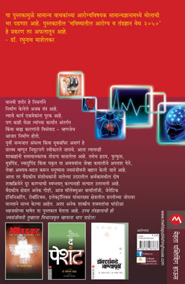 SANJIVANI UCCHA TANTRADNYANACHI - Retail Maharaj