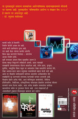 SANJIVANI UCCHA TANTRADNYANACHI - Retail Maharaj