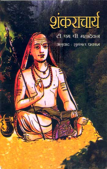 Shankaracharya (Hindi) - Retail Maharaj