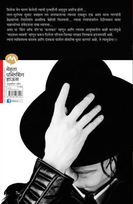 MICHAEL JACKSON EK JADU ANI BEDHUNDI - Retail Maharaj