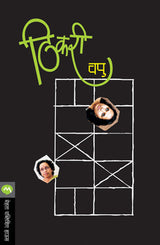 THIKARI - Retail Maharaj