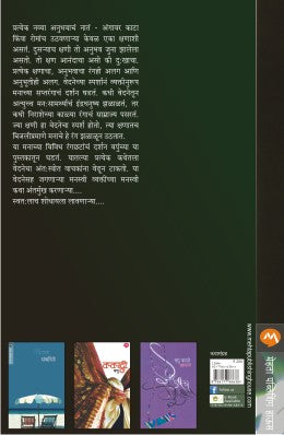 RANG MANACHE - Retail Maharaj