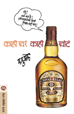 KAHI KHARA KAHI KHOTA - Retail Maharaj