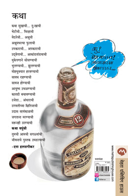 KAHI KHARA KAHI KHOTA - Retail Maharaj