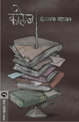 COLLEGE - Retail Maharaj